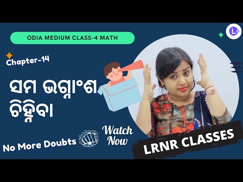 Sama Bhagnasa Chiniba (ସମ ଭଗ୍ନାଂଶ ଚିହ୍ନିବା)  Class 4 Maths Chapter -14 