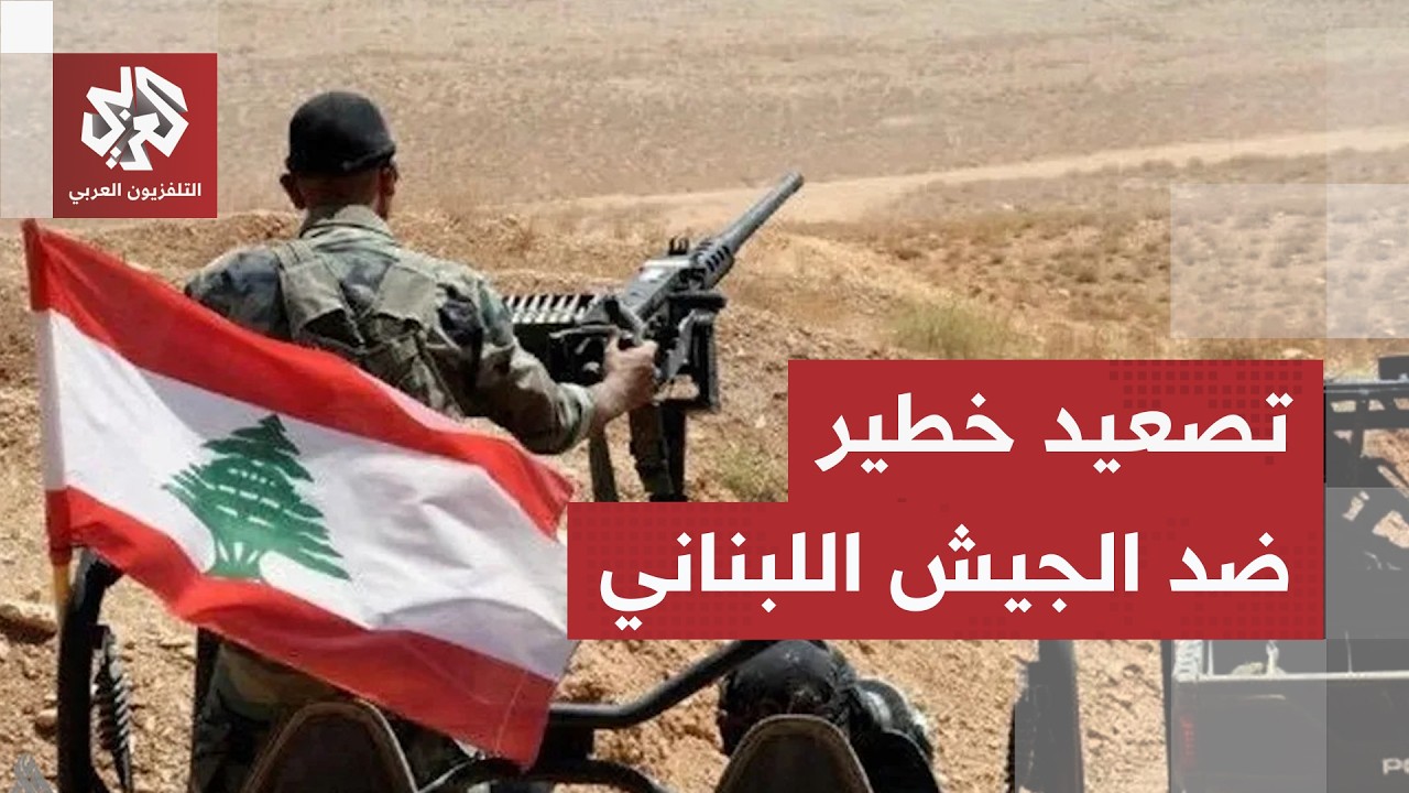 تعليق لبناني وبيان للجيش الإسرائيلي.. استشهاد ضابطين وجندي يشعل المخاوف وتحذ