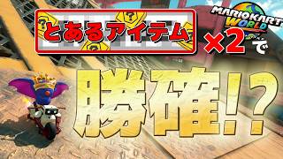 理想的配牌で圧倒!! #67【マリオカートワールド】
