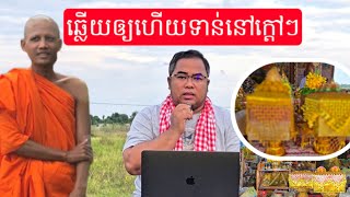 ឆ្លើយសំណួរភ្លាមៗទាន់នៅក្តៅៗ