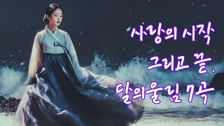 봄 같던 그 마음, 겨울처럼 얼어붙었습니다. #사극풍노래모음
