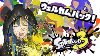 【Splatoon3】ひーろーもーど #2【兎村静人】