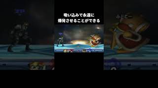デデデの吸い込みバグ【スマブラX】【スマブラSP】#バグ