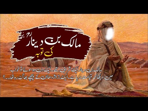 The Snake and Malik ibn Dinar -  Emotional Story - malik bin dinar ka waqia -@islamicquotes_00