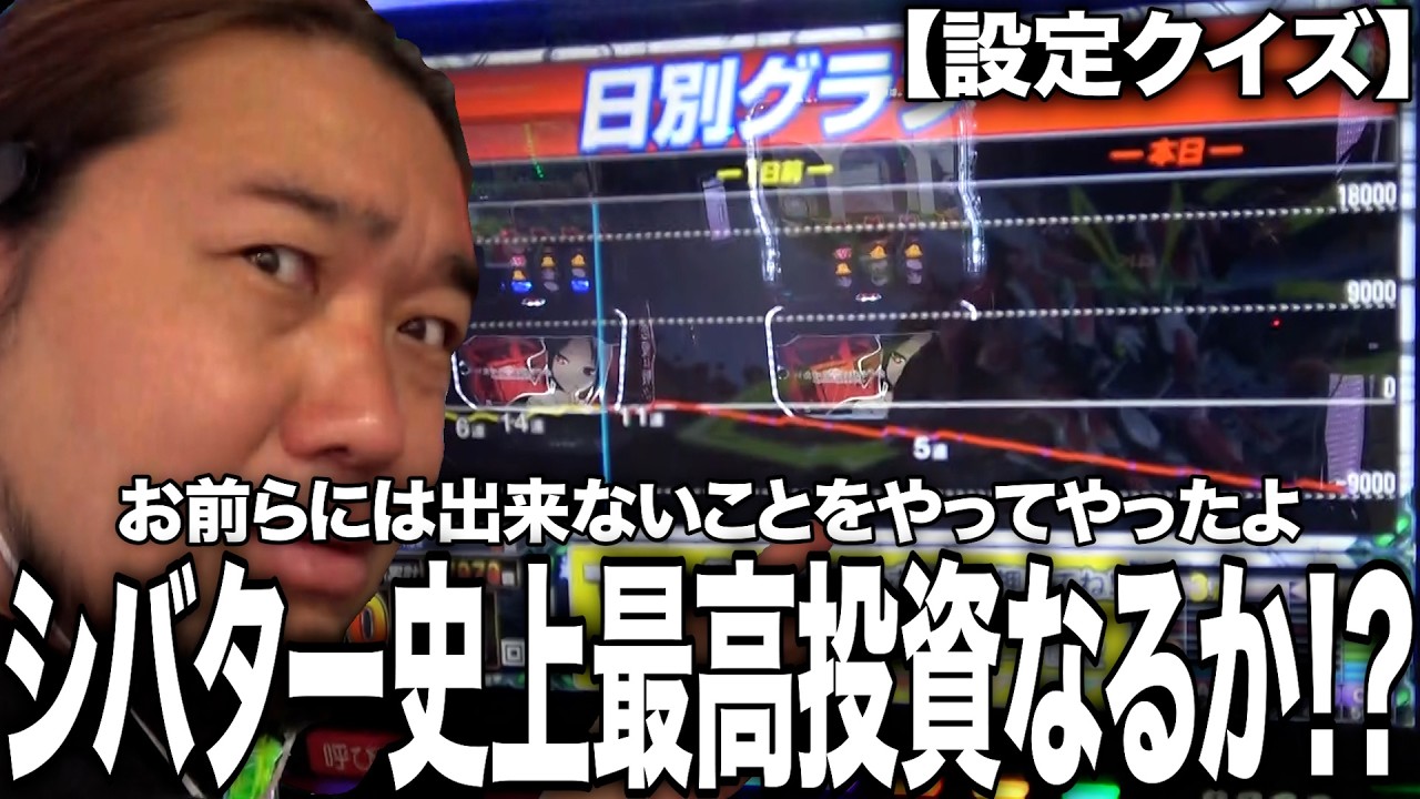 設定６のヴヴヴ２に１９万円入れた伝説の動画