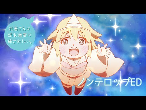 ED1 «Kikoeru?» — Маая Утида