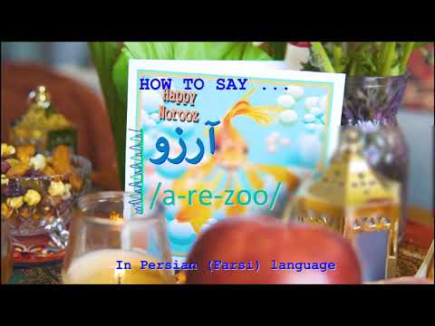 How to pronounce آرزو in Persian or Farsi arezoo girl name