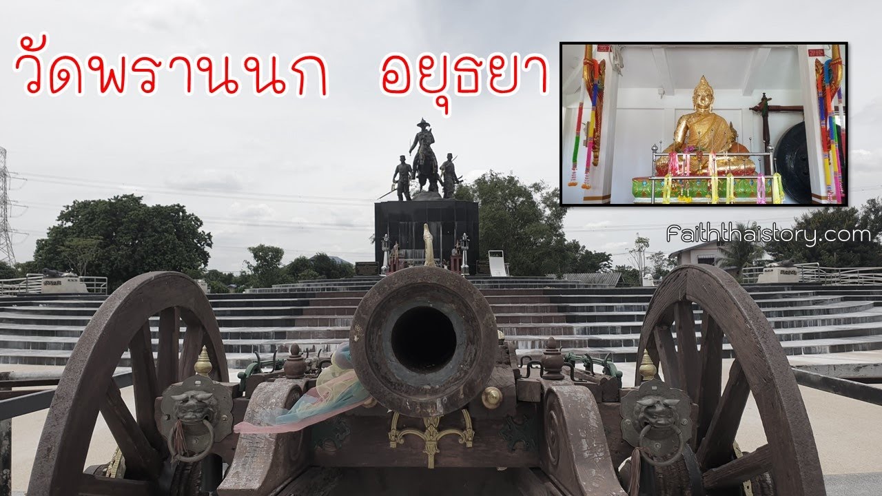 วัดพรานนก