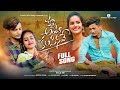 KANNA ANTU KALISINAVE FULL SONG FUNKEY BOY FUNNY KUSUMA KALYAN KEYS RAMU