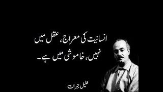 khalil Gibran | Beautiful Lines In Urdu/Hindi |  khalil Gibran Quotes | Life Changing Quotes