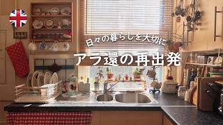ロンドン暮らし✨アラ還の新たな道 | 蚤の市と休日の過ごし方 | ダイアナ妃命日に想う | キッチン拭き活
