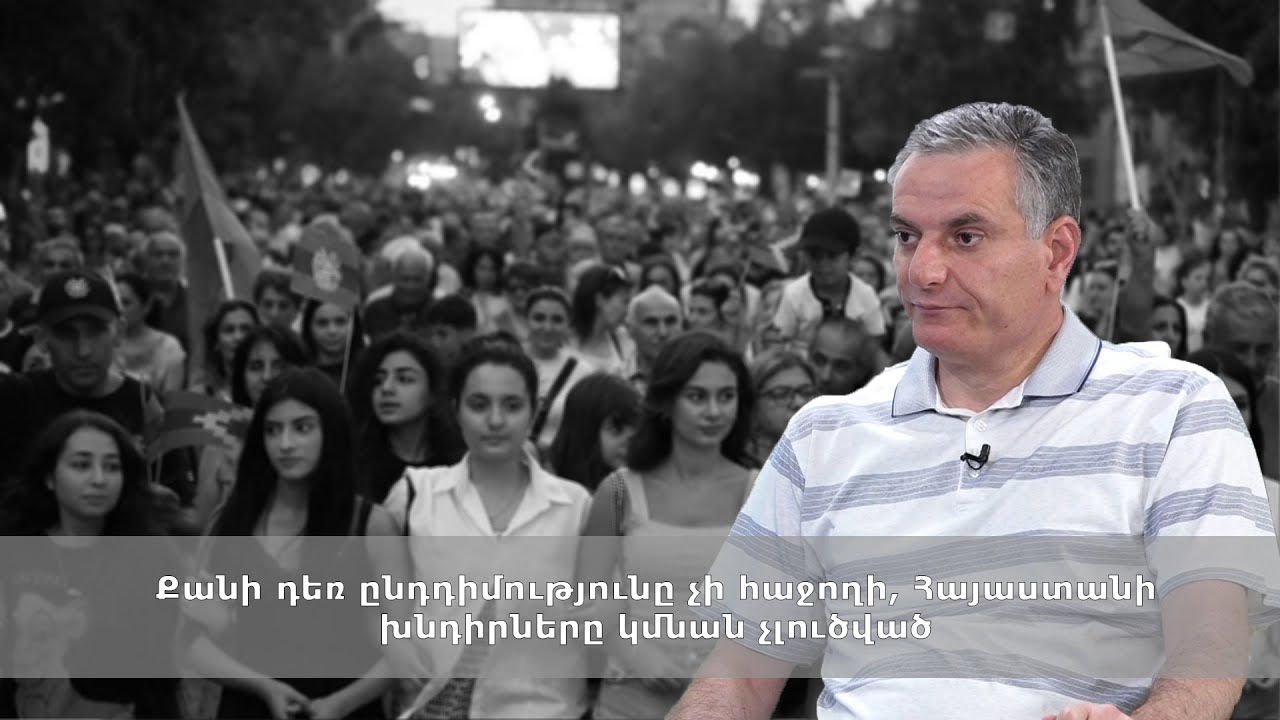 Քանի դեռ ընդդիմությունը չի հաջողի, Հայաստանի խնդիրները կմնան չլուծված