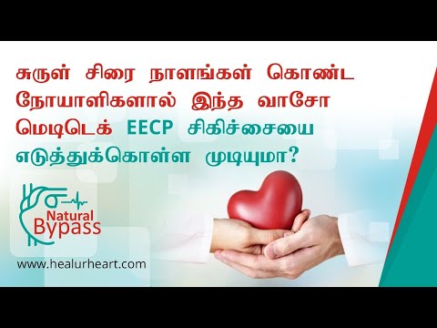 சுருள் சிரை நாளங்கள் கொண்ட நோயாளிகளால் இந்த வாசோ மெடிடெக் EECP சிகிச்சையை எடுத்துக்கொள்ள முடியுமா?