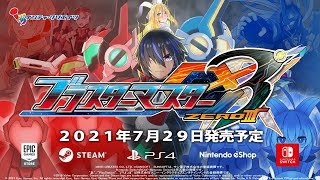 [情報] Blaster Master Zero 3