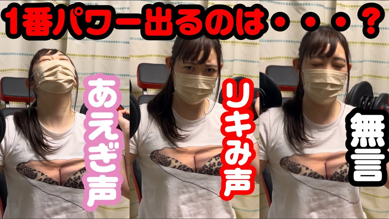 色んな声を出しながら筋トレしてみた
