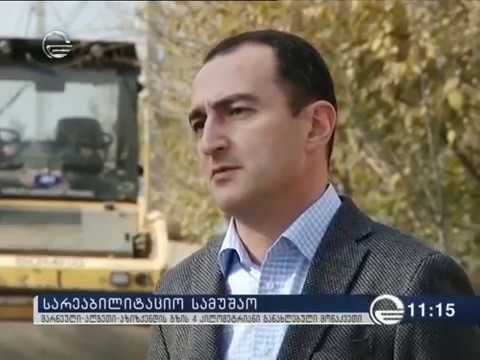 მარნეული - ალგეთი - აზიზქენდის  გზის რეაბილიტაცია