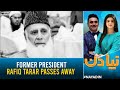 Naya Din - Former President Rafiq Tarar passes away - 7 March 2022