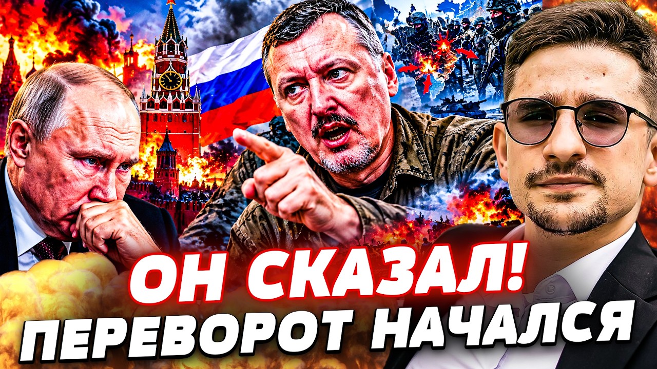 😮СРОЧНО! ОТКРОВЕНИЕ СТРЕЛКОВА РАЗОРВАЛО КРЕМЛЬ! | НАКИ
