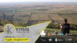 Епизода 21: Чедин Владвентоур thumbnail