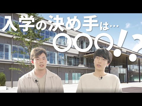 入学の決め手は〇〇〇！？ ～iU生Voice！～