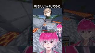 叶さんvs元プロゲーマー俺 #にじさんじ  #めておら #ストリヌ #stpr