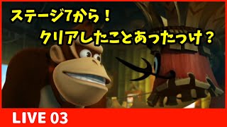 【Wii版ドンキーコングリターンズ】【Live】3