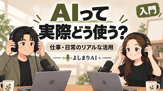 【AI活用入門】ChatGPT・Claude・Geminiをどう使い分ける？｜仕事と日常の実例