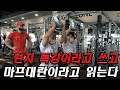가짜사나이2 참가하고 싶은 해병대 조교 출신의 런지 훈련 악.