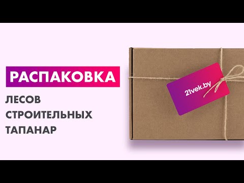 Миниатюра изображения товара Леса строительные Тапанар ЛСПР-40 (без щитов)