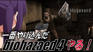 【バイオ4】一番やり込んだバイオハザード4をやる！その3