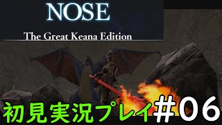 【#06】nose 実況プレイ【ダークソ〇ル系アクションRPG】