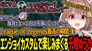 久しぶりのエンジョイカスタムで楽しみまくる千燈ゆうひ【千燈ゆうひ/史門/葛谷りん/A0/夜乃すみ/切り抜き】