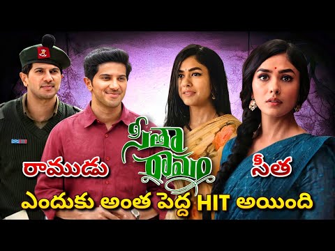 సీత రామం ఎందుకు అంతగా నచ్చుతుంది | Reasons Behind Sita Ramam Movie Biggest Hit | Ra One For You