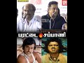 நான் அடிச்சு சொல்றேன் இது வெற்றி பெற�