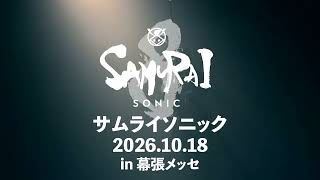 SAMURAI SONIC vol.8 CM公開🎥✨