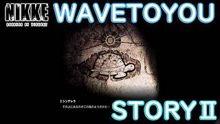 【メガニケ】 イベントストーリー WAVE TO YOU STORY2を実況！ アイランドイーターの秘密！ 【勝利の女神NIKKE】