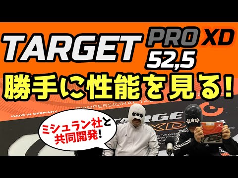 【卓球ラバー】ターゲットプロXD 52.5の性能を6項目で勝手にアナトマイズ！【JUIC・Cornilleau】