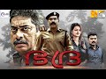 ഭദ്ര BHADRA Malayalam Full Movie Suraj Venjaramood Priyanka Malayalam Thriller Movie