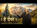 He Devaa Shivratri Special Ajay Bharmouri Dr Sushant Thakur Pankaj Bhardwaj