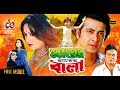 Mayer Hater Bala New Bangla Movie 2019 Shakib Khan Nodi Bangla Cinema