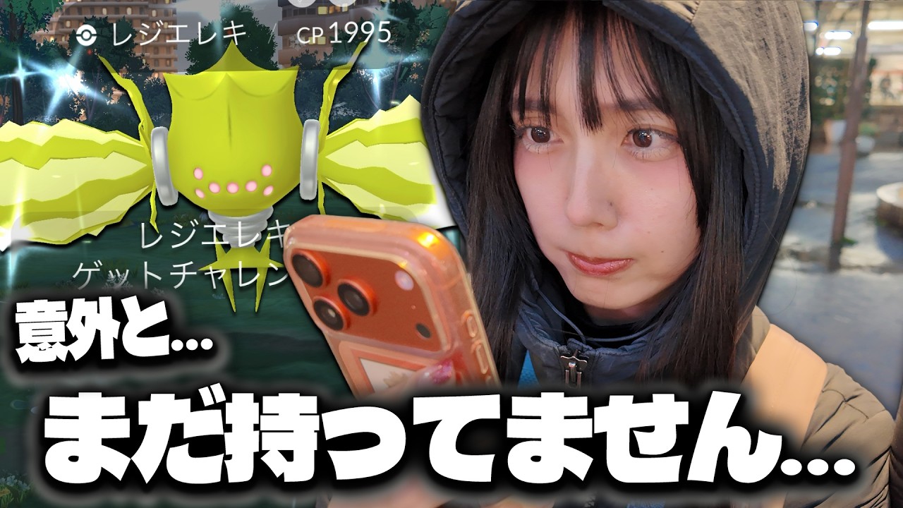 実はまだレジエレキの色違い持ってないんです…【ポケモンGO】