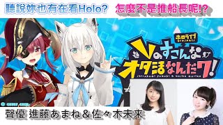 [閒聊] 有女聲優在看Vtuber嗎？