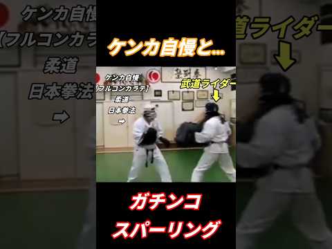 ケンカ自慢とガチンコスパーリングの巻＃shorts＃ケンカ自慢＃ガチンコスパーリング