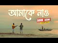 আমাকে নাও | Amake Nao | Cover | Pralay | Hoichoi | SVF | Bilash & Kamal Das KD
