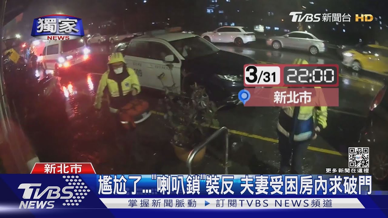尷尬了　「喇叭鎖」裝反夫妻受困房內求破門
