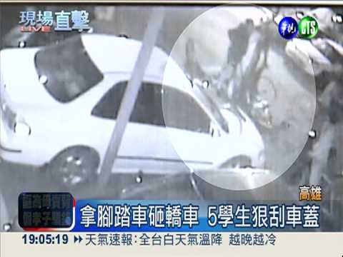 5學生惡作劇 拿腳踏車狠刮轎車