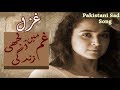 Heart Touching Pakistani Gazal Painful Song Pakistani Pakistani Sad Song New Sad Song 2018 Urdu Sad