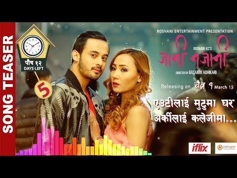 "Yeutilai Mutuma Ghar" - Jani Najani Movie Song Teaser |Manish Shrestha, Sumi Moktan |Arjun Pokharel