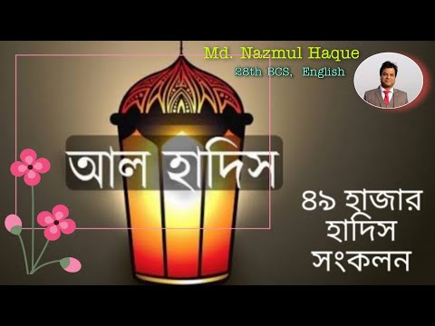 Hadith Encyclopedia