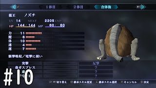 【真・女神転生３】ついに……巡り合えたね#10【初見実況】【NOCTURNE HD REMASTER】